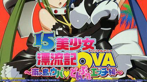 15美少女漂流记～南岛爽快尽情干砲篇～ HAO-001-3